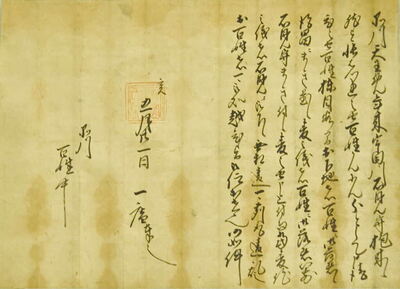 写真:品川神社文書