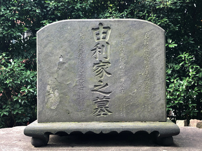 写真:由利公正墓