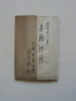 写真：松原家文書