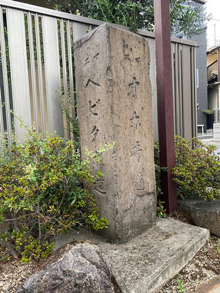 写真：大正六年銘道標