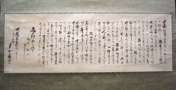 写真：来迎院文書