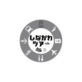 イラスト:しながわツアーロゴモノクロ