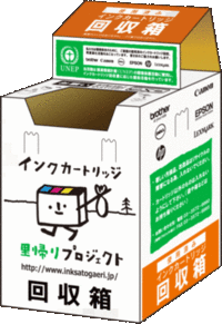 イラスト：回収箱