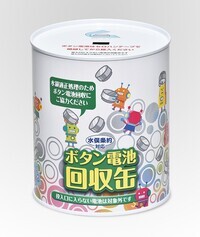 写真:ボタン電池回収缶