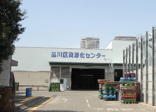 写真：資源化センター