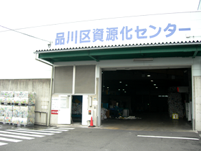 写真：資源化センター