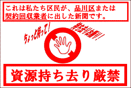 写真：古新聞排出用　意思表示紙
