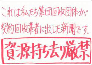 写真：集団回収用意思表示紙（手書き見本）