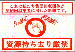 写真：集団回収用意思表示紙