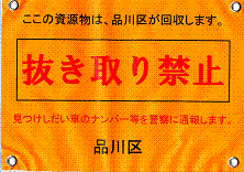 写真：防鳥ネット取り付け用抜き取り禁止シート