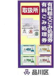 写真:有料ごみ処理券取扱所のステッカー