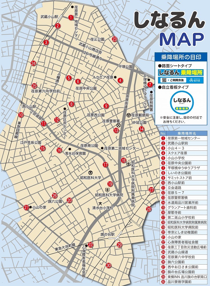 地図:運行エリアと乗降場所マップ