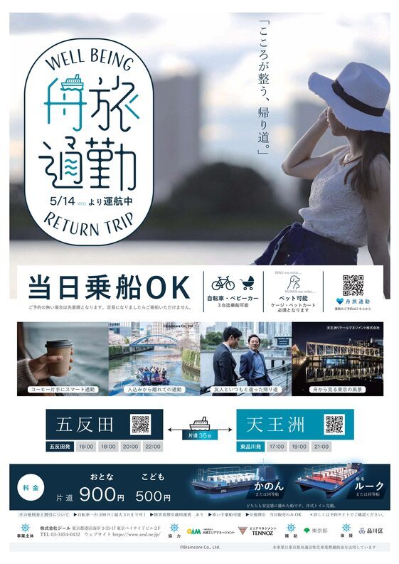 写真：舟旅通勤ポスター