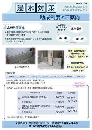 チラシの写真：浸水対策助成制度のご案内　令和8年止水板設置助成 1