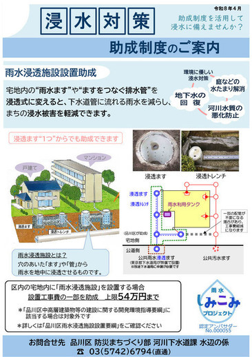 チラシの写真：浸水対策助成制度のご案内　雨水浸透施設設置助成