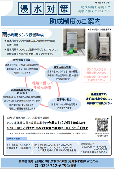 チラシの写真：浸水対策助成制度のご案内　雨水利用タンク