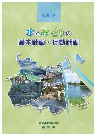 写真:水とみどりの基本計画・行動計画表紙