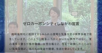 動画サムネイル:ゼロカーボンシティしながわ宣言 記念式典