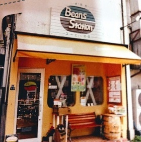 写真：ビーンズステーション店外