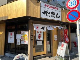 写真：べこたん新馬場外店