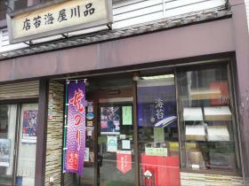 写真：品川屋海苔店外観