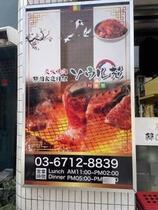 写真：ソウル苑店外2