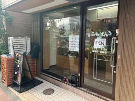 写真:ふもぱん店先