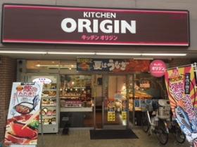 写真:キッチンオリジン西大井店の店先