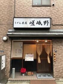 写真:嵯峨野外観
