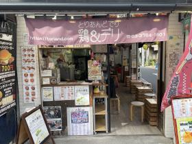 写真:鶏&デリ店先