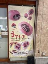 写真:うなぎいもストアinTokyo店先の看板