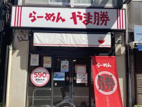 写真:らーめん やま勝店先1