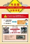 写真:外来種対策事業パンフレット