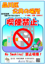 チラシの写真：条例改正