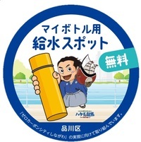 イラスト：マイボトル用給水スポットロゴマーク