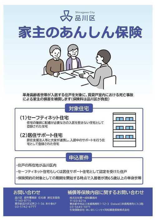 写真:家主のあんしん保険事業チラシ 表