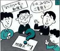 イラスト：まちづくり勉強会で司会者が「では、皆さんご意見を」と言った図