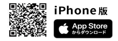 二次元コード:iPhone版 App storeからダウンロード(外部リンク・新しいウィンドウで開きます)