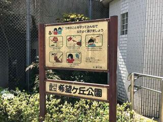 写真:公園制札板2