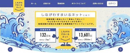画面:すまいるネットホーム画像