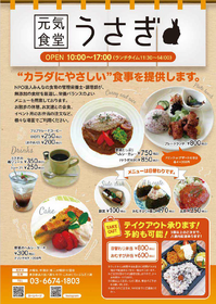 写真:元気食堂チラシ