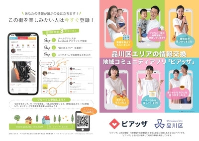 写真:ピアッザのチラシ(一般)