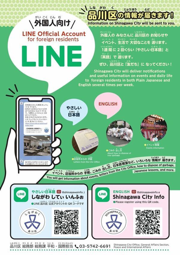 写真:外国人向けLINEチラシ