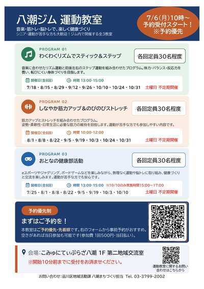 チラシの写真:八潮ジム運動教室スケジュールver2