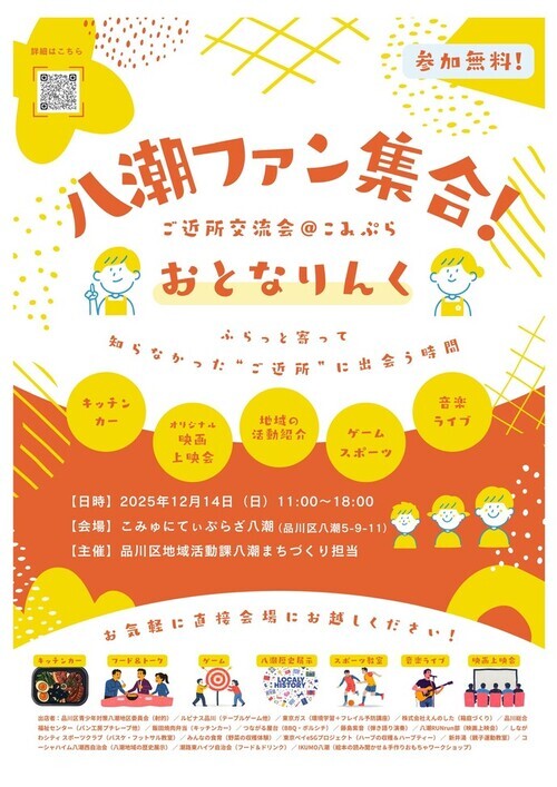 写真:おとなりんくチラシ