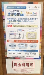 写真:うれしいなカードのポスター