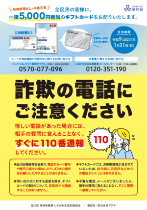 写真:詐欺の電話にご注意くださいポスター