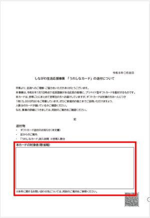 写真:送付案内状