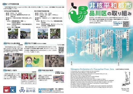 写真:非核平和都市品川宣言リーフレット表