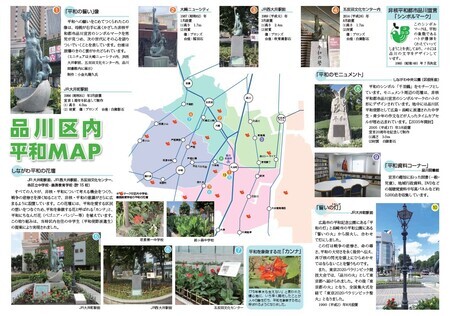 写真:非核平和都市品川宣言リーフレット裏